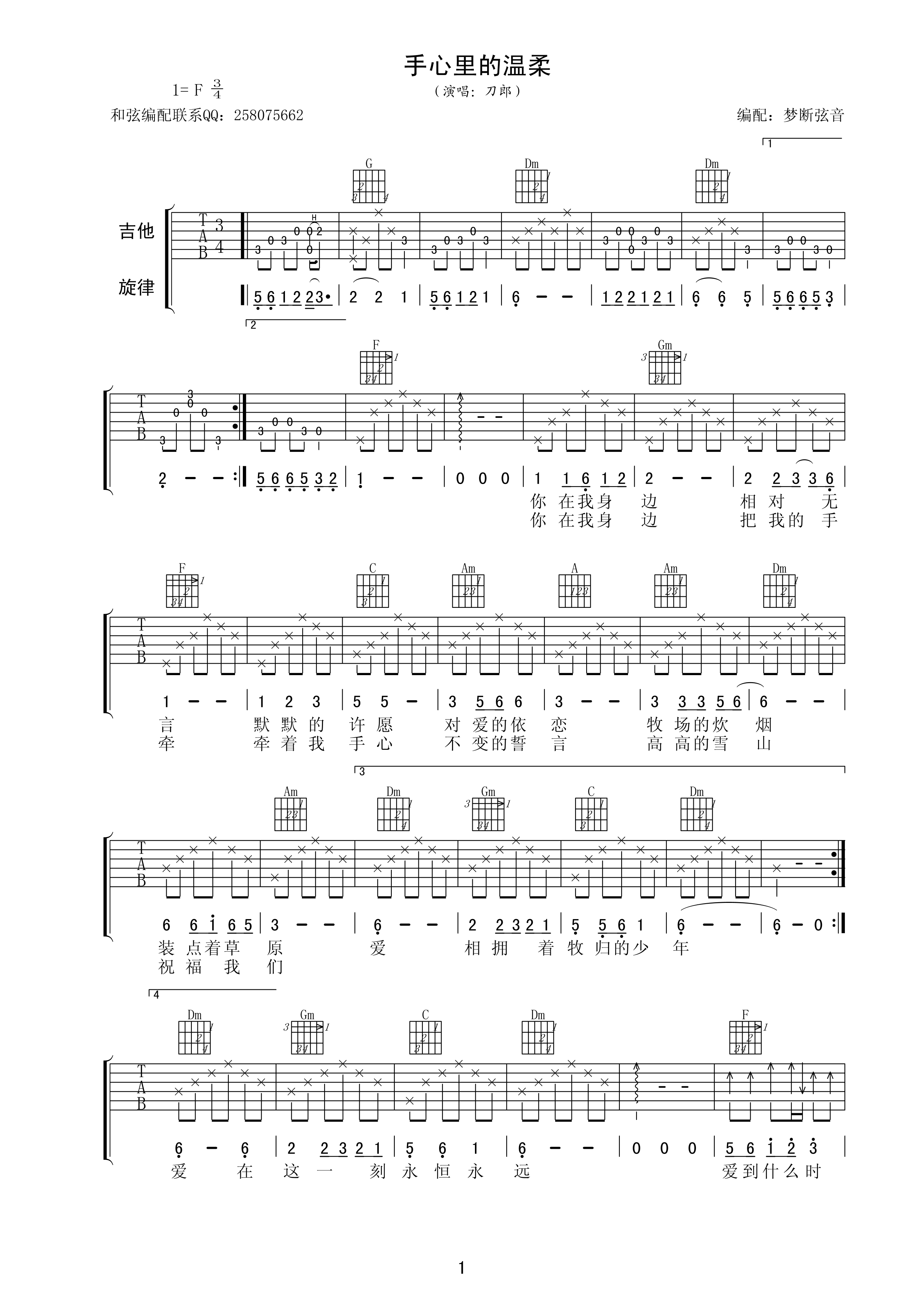 手心里的温柔吉他谱 F调附前奏_梦断弦音编配_刀郎-吉他谱_吉他弹唱六线谱_指弹吉他谱_吉他教学视频 - 民谣吉他网