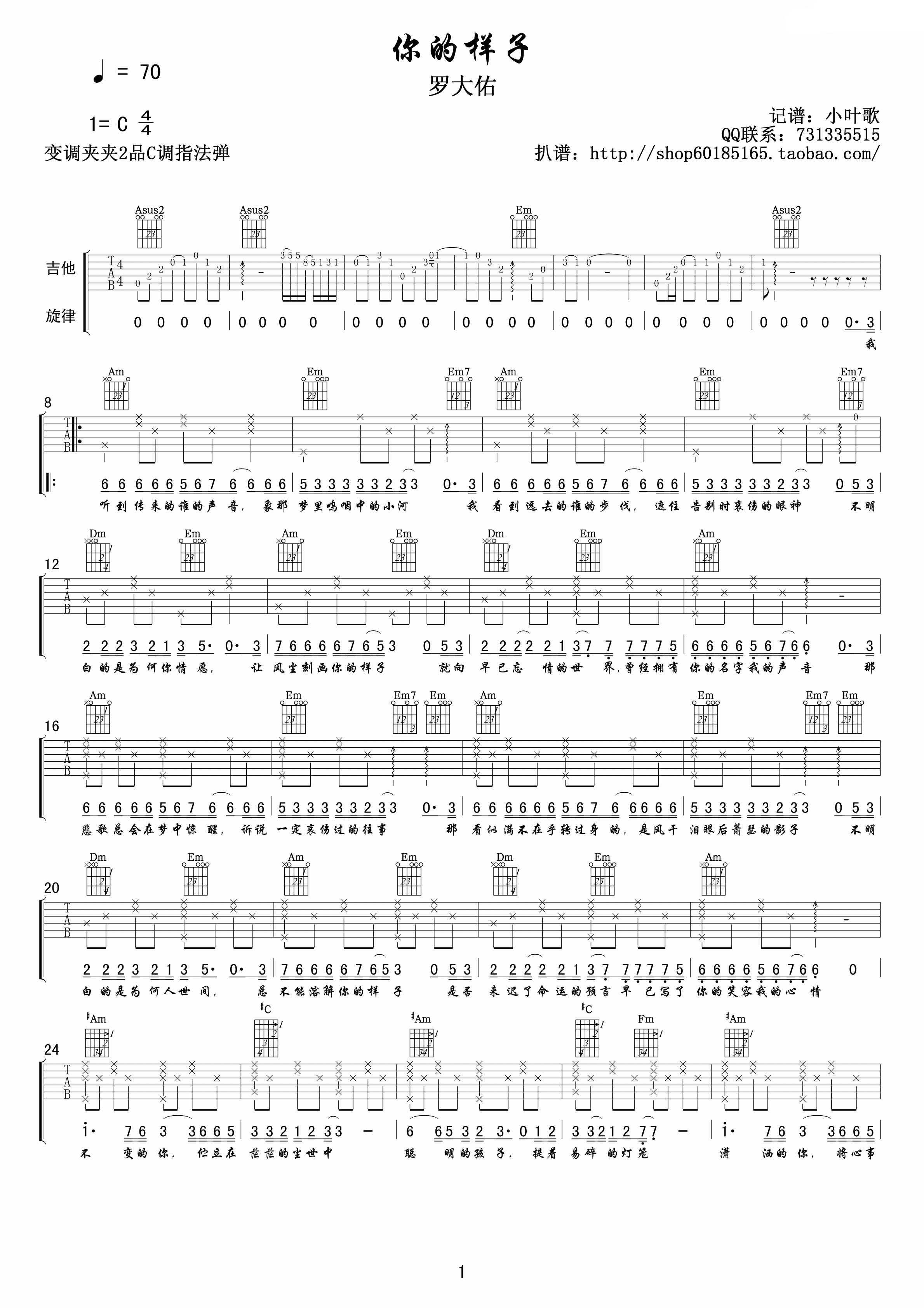 你的样子吉他谱 C调附前奏_小叶歌吉他编配_罗大佑-吉他谱_吉他弹唱六线谱_指弹吉他谱_吉他教学视频 - 民谣吉他网