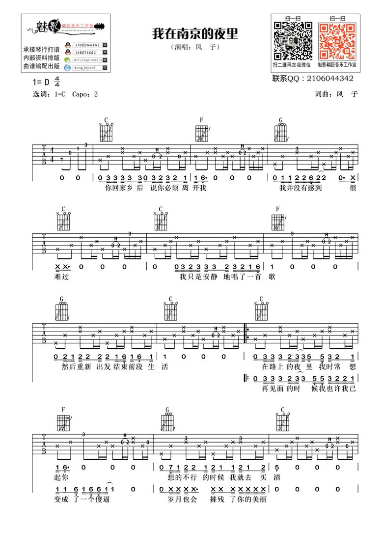 我在南京的夜里吉他谱 C调附教程_魅影翩跹编配_风子-吉他谱_吉他弹唱六线谱_指弹吉他谱_吉他教学视频 - 民谣吉他网
