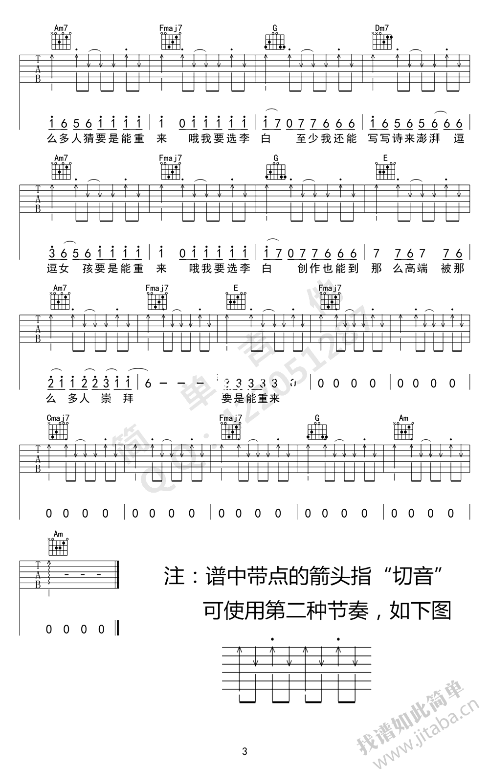 李白吉他谱 C调简单版_简单吉他编配_李荣浩