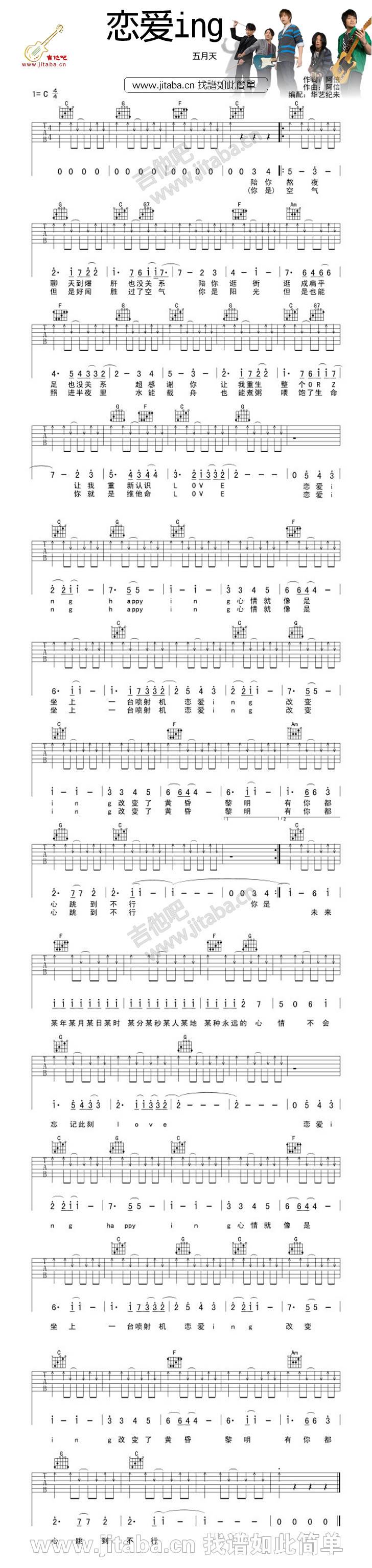 恋爱ING吉他谱 C调扫弦版_花艺纪来编配_五月天-吉他谱_吉他弹唱六线谱_指弹吉他谱_吉他教学视频 - 民谣吉他网