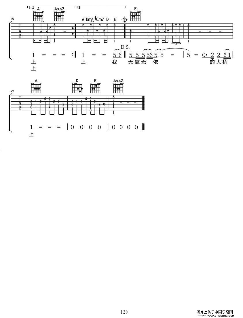 大桥上吉他谱 A调六线谱_彼岸吉他编配_汪峰