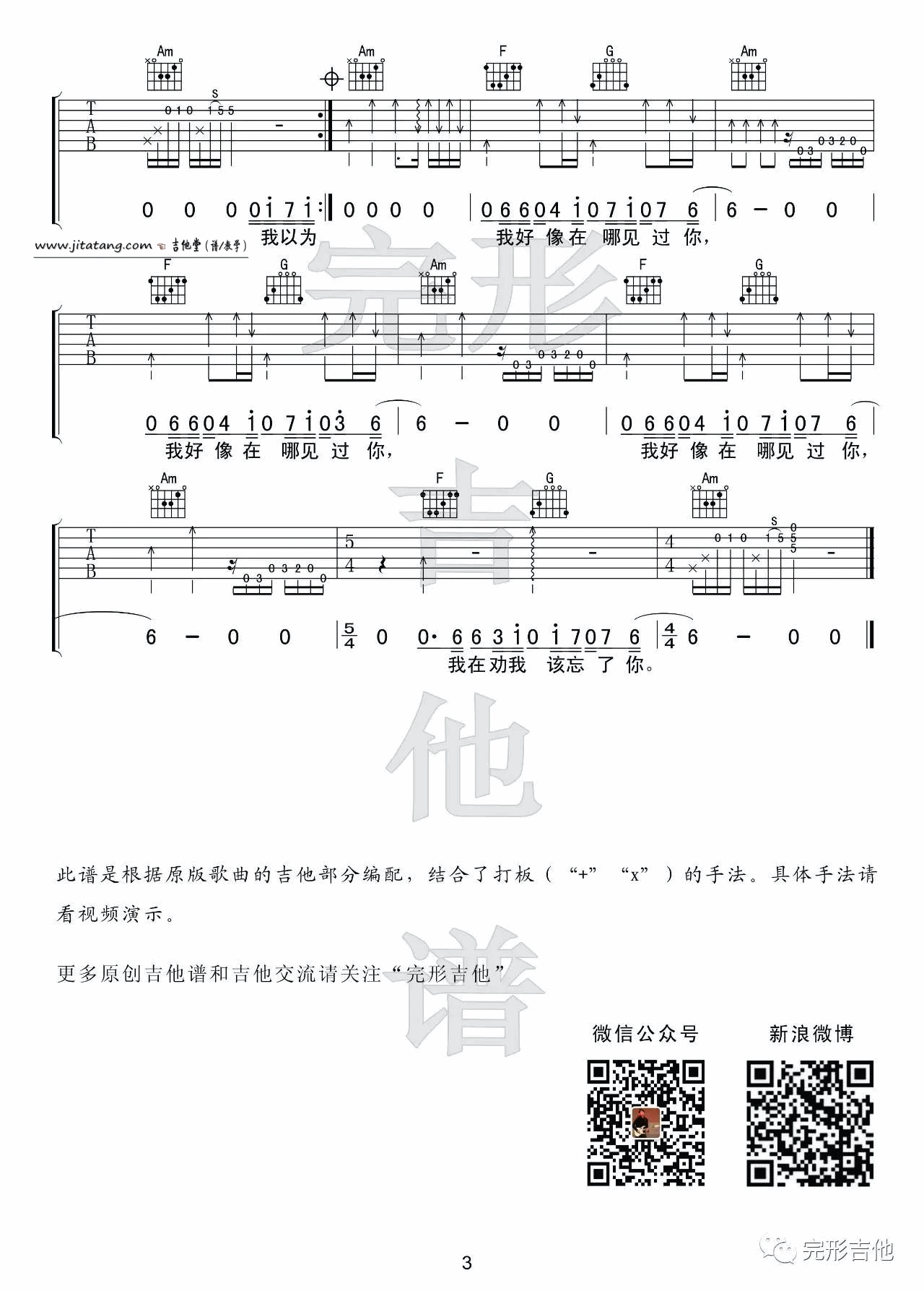 我好像在哪见过你吉他谱 C调六线谱_完形吉他编配_薛之谦