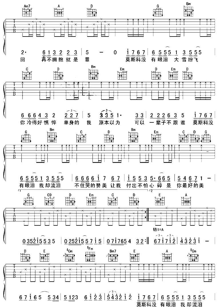 莫斯科没有眼泪吉他谱 G调六线谱_简单版_Twins