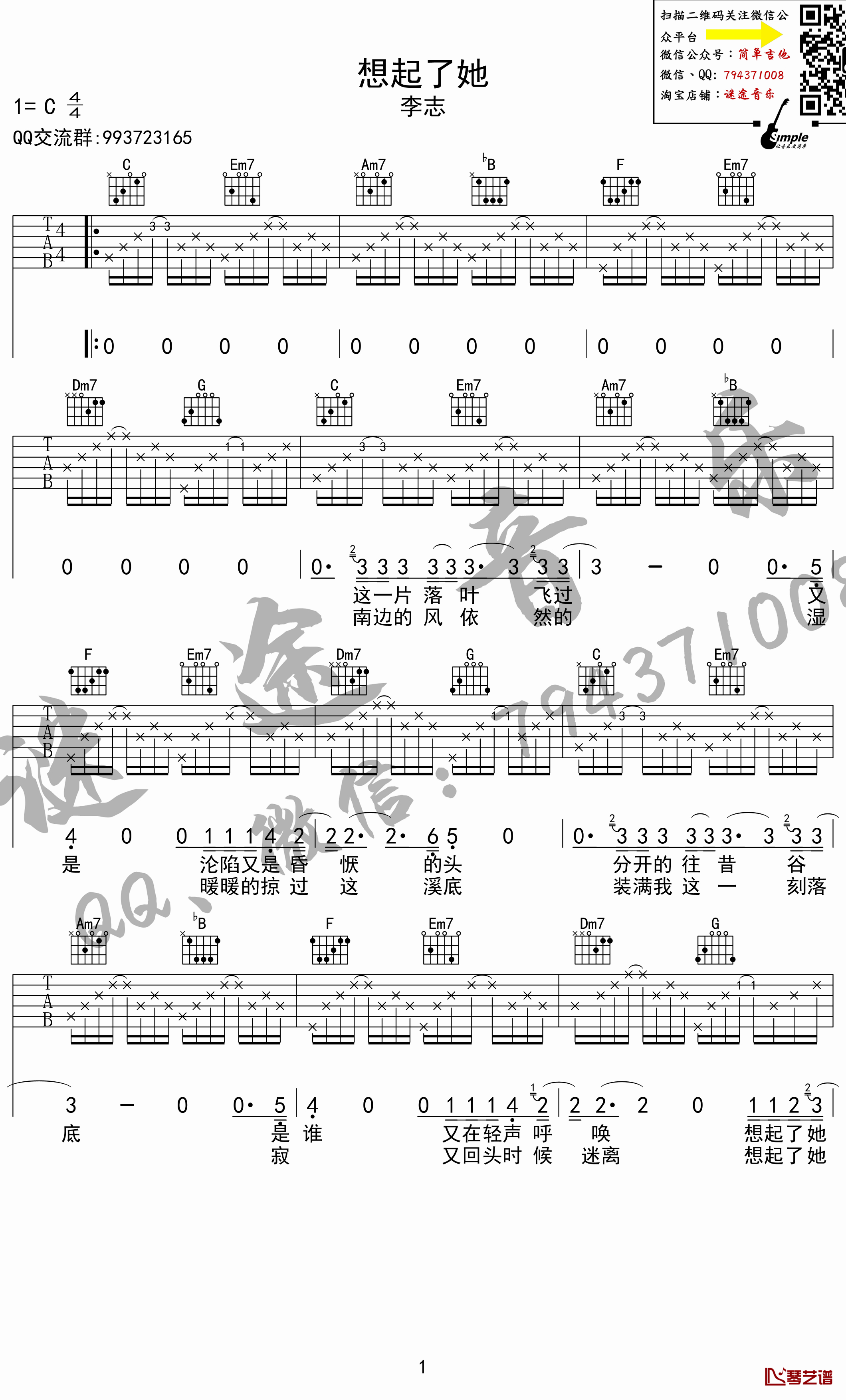想起了她吉他谱 C调高清版_谜途音乐编配_李志-吉他谱_吉他弹唱六线谱_指弹吉他谱_吉他教学视频 - 民谣吉他网
