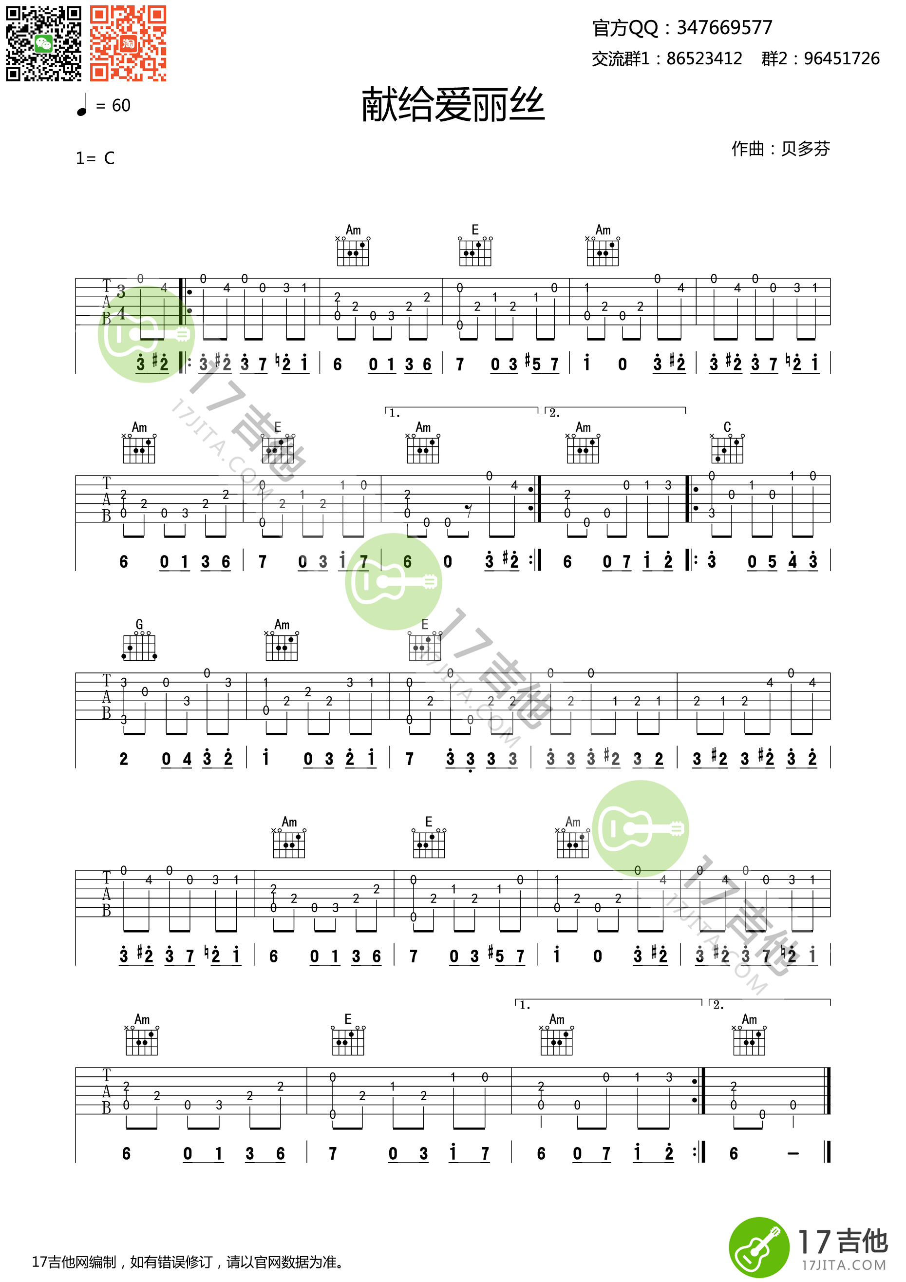 献给爱丽丝指弹谱 C调高清版_17吉他编配_贝多芬-吉他谱_吉他弹唱六线谱_指弹吉他谱_吉他教学视频 - 民谣吉他网