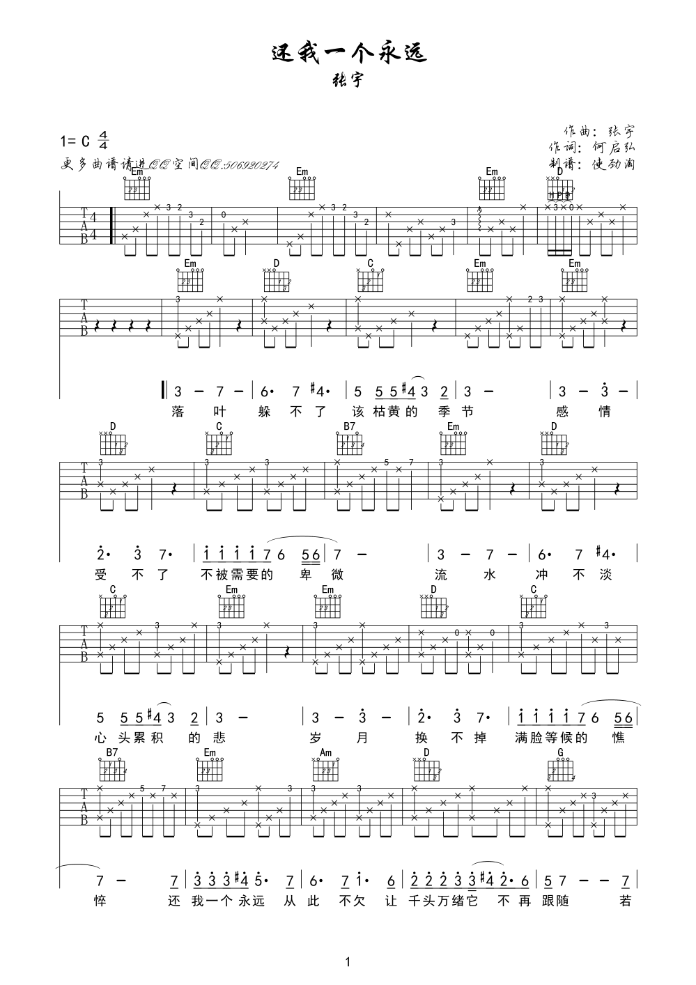 还我一个永远吉他谱 C调附前奏_使劲淘编配_张宇-吉他谱_吉他弹唱六线谱_指弹吉他谱_吉他教学视频 - 民谣吉他网