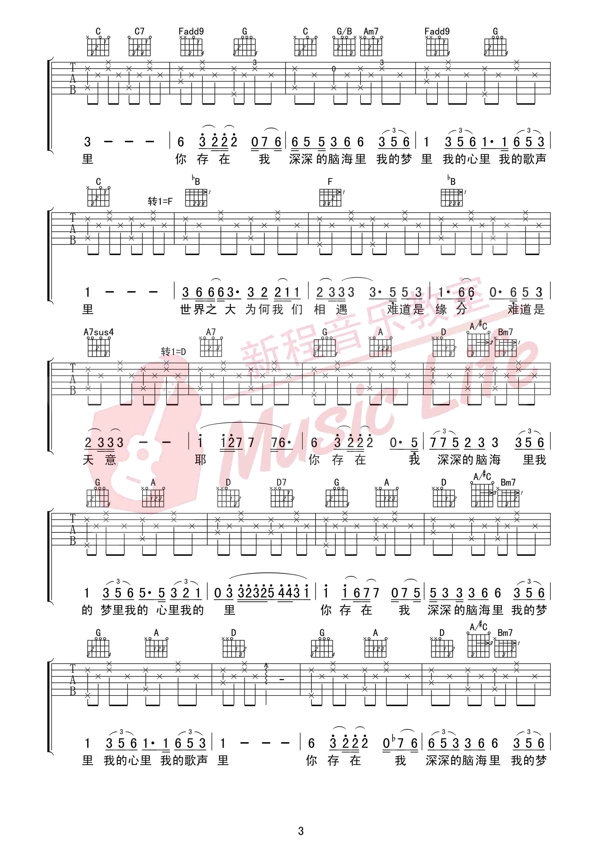 我的歌声里吉他谱 C调_星程吉他教室编配版本_曲婉婷