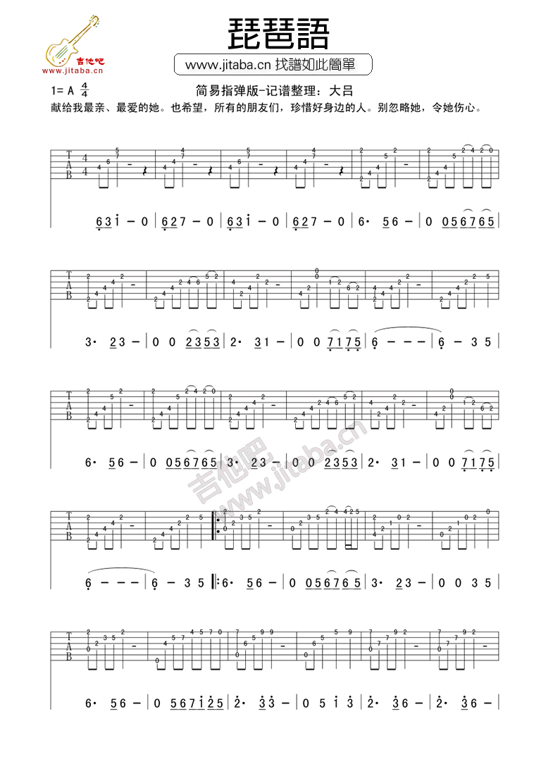 琵琶语吉他谱 A调六线谱_吉他吧编配_林海-吉他谱_吉他弹唱六线谱_指弹吉他谱_吉他教学视频 - 民谣吉他网