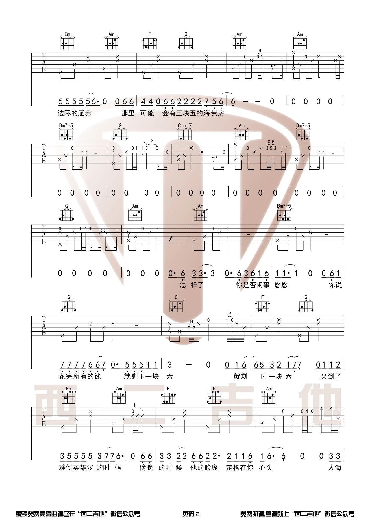 四块五吉他谱 C调原版_西二吉他编配_隔壁老樊