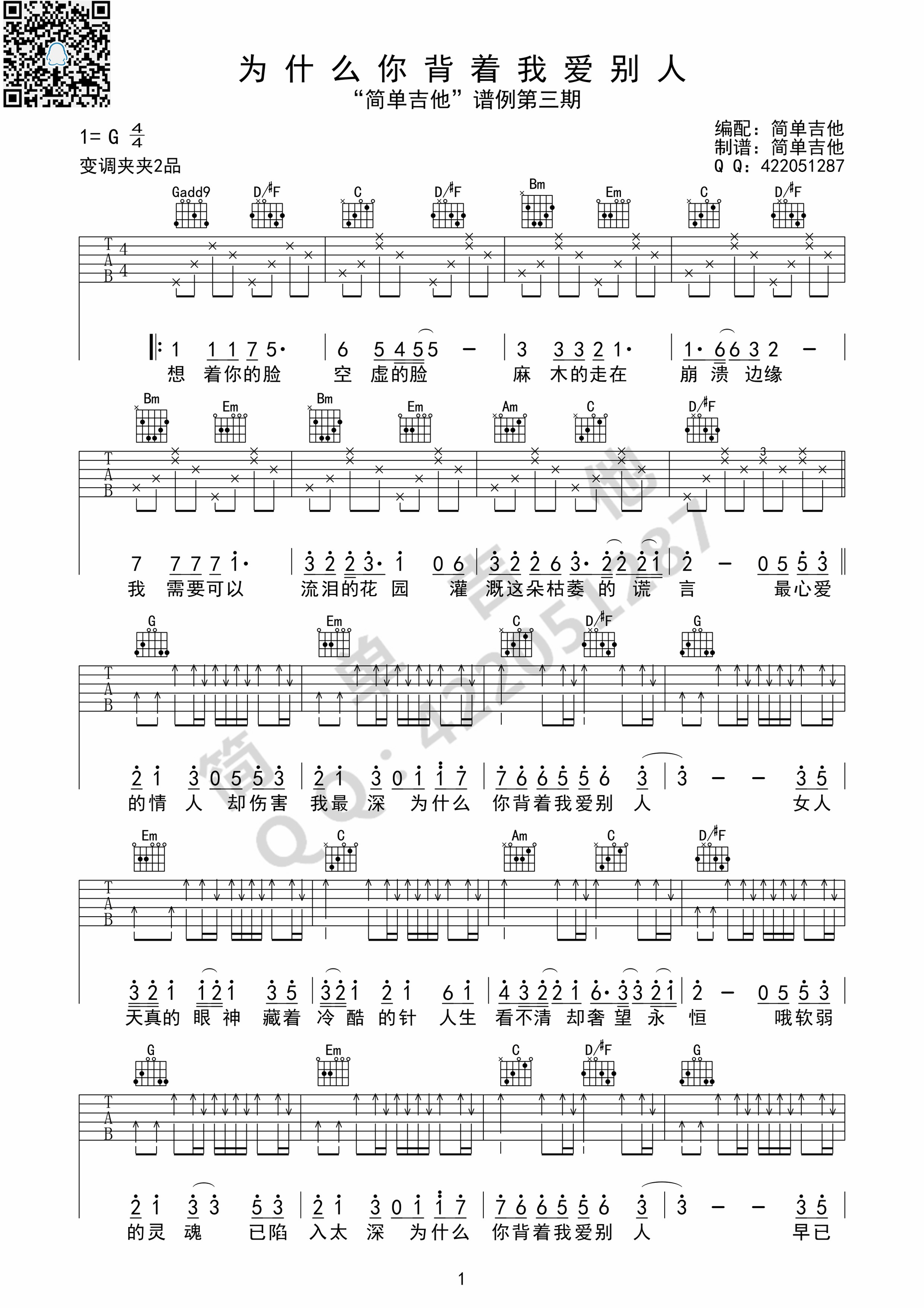 为什么你背着我爱别吉他谱 G调简单版_简单吉他编配_许志安-吉他谱_吉他弹唱六线谱_指弹吉他谱_吉他教学视频 - 民谣吉他网