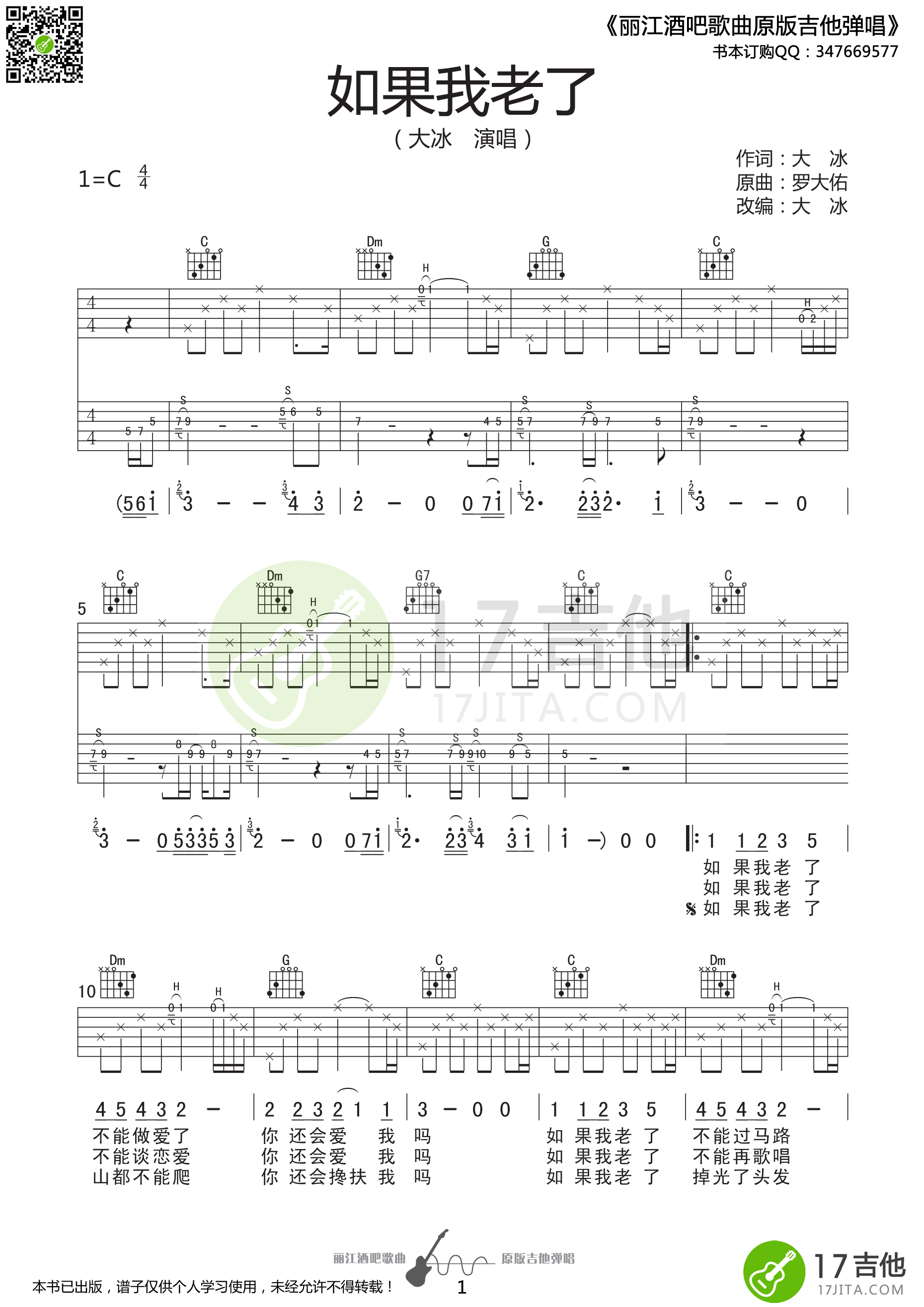 如果我老了吉他谱 C调六线谱_17吉他编配_大冰-吉他谱_吉他弹唱六线谱_指弹吉他谱_吉他教学视频 - 民谣吉他网