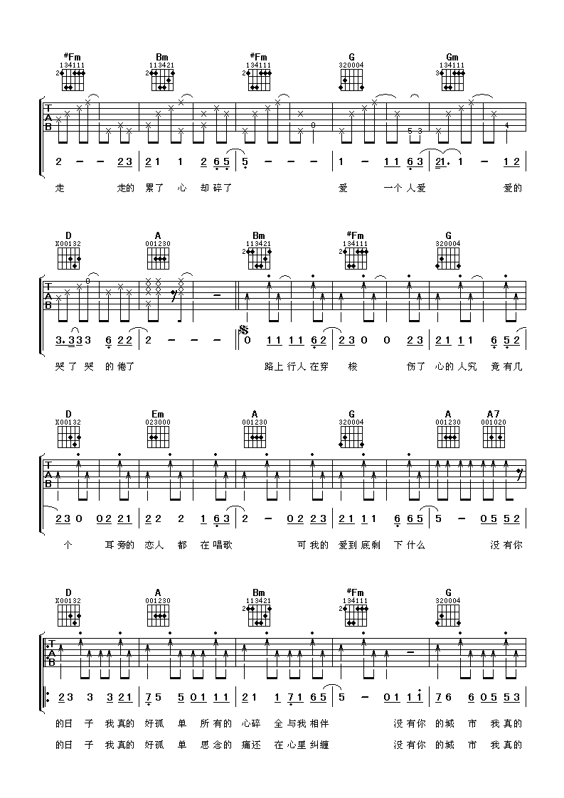 没有你的日子我真的好孤单吉他谱 D调_阿潘音乐工场编配_韩晶