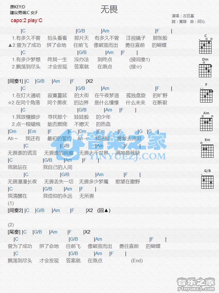 无畏吉他谱 C调和弦谱_音乐之家编配_古巨基-吉他谱_吉他弹唱六线谱_指弹吉他谱_吉他教学视频 - 民谣吉他网