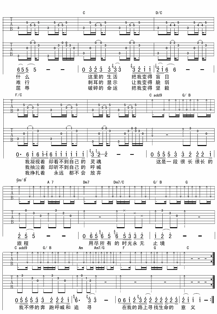 我的路吉他谱 C调六线谱_附前奏_汪峰