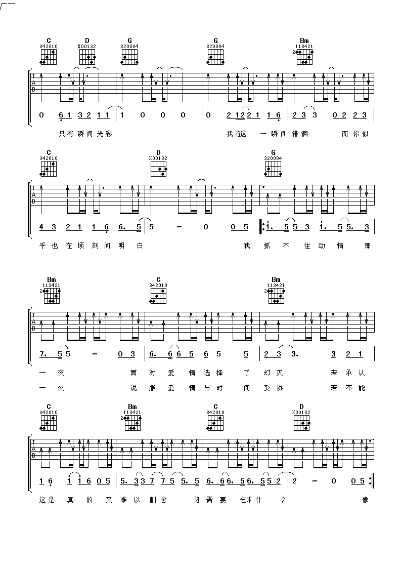 火柴吉他谱 G调六线谱_阿潘音乐工场编配_羽泉