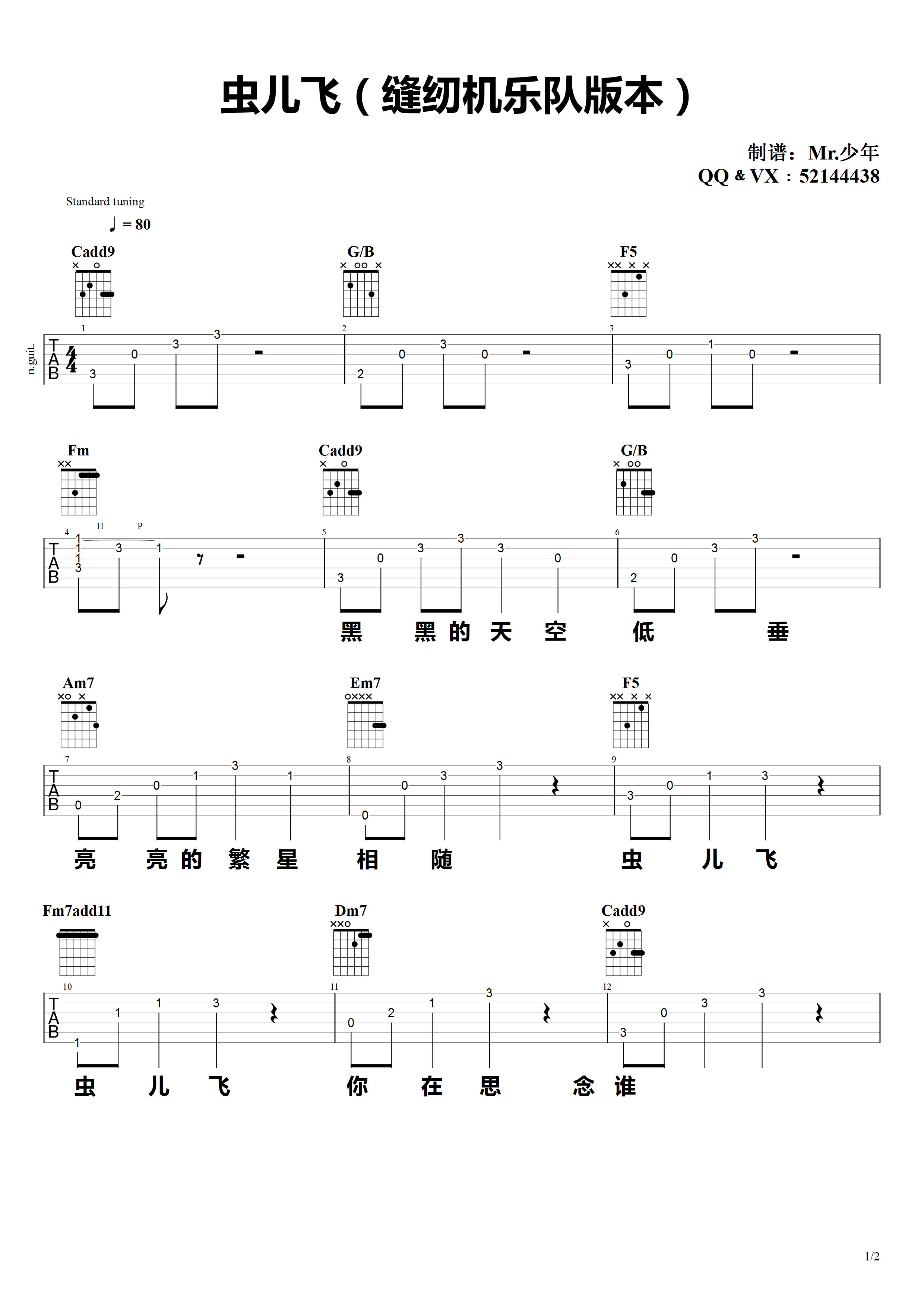 虫儿飞吉他谱 简单版_Mr.少年编配_缝纫机乐队-吉他谱_吉他弹唱六线谱_指弹吉他谱_吉他教学视频 - 民谣吉他网
