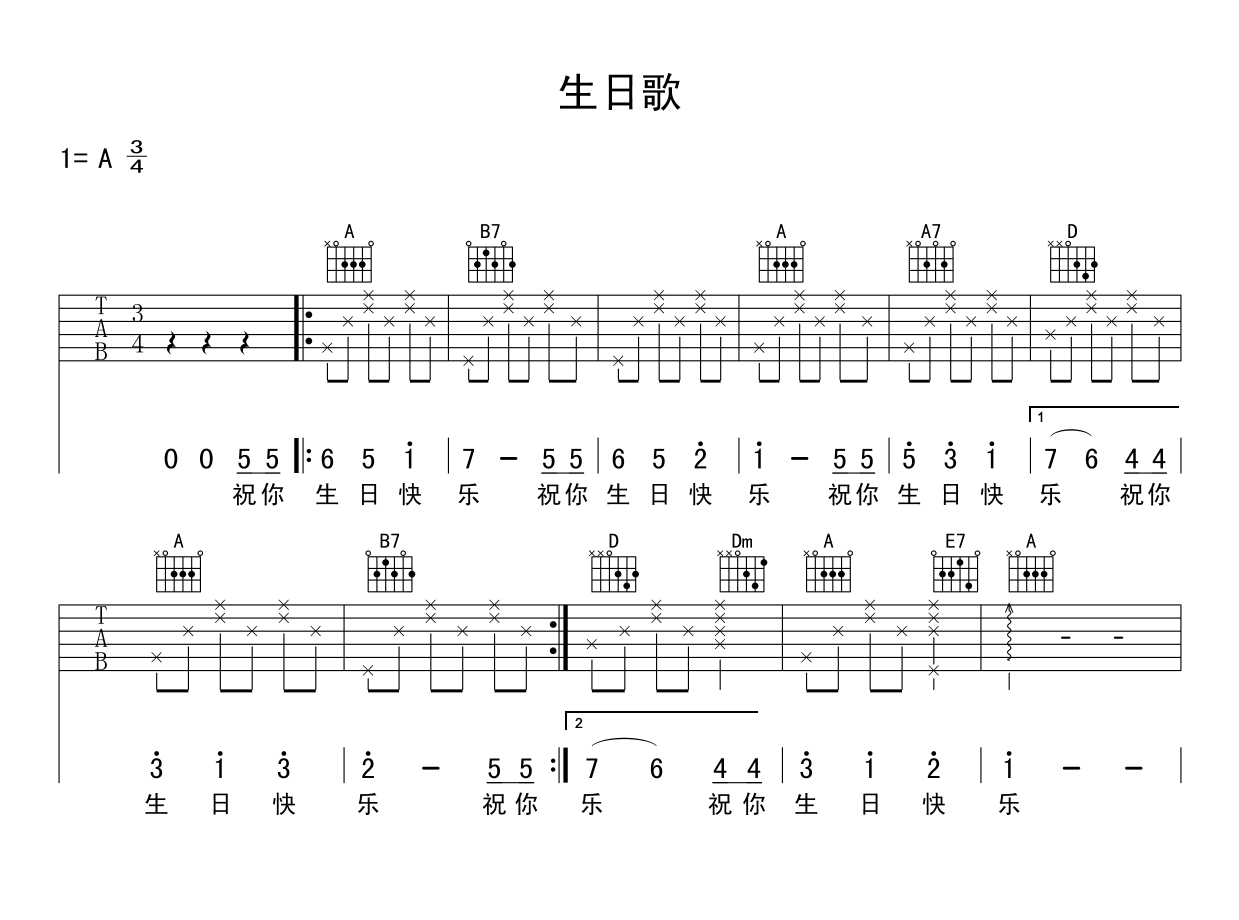 生日快乐歌吉他谱 A调_弦心距高清六线谱简单版本