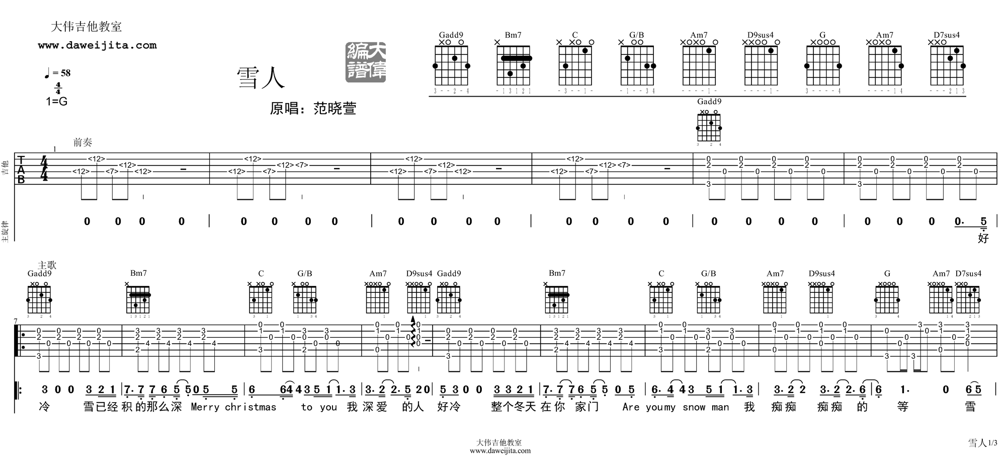 雪人吉他谱 G调原版_大伟吉他教室编配_范晓萱-吉他谱_吉他弹唱六线谱_指弹吉他谱_吉他教学视频 - 民谣吉他网