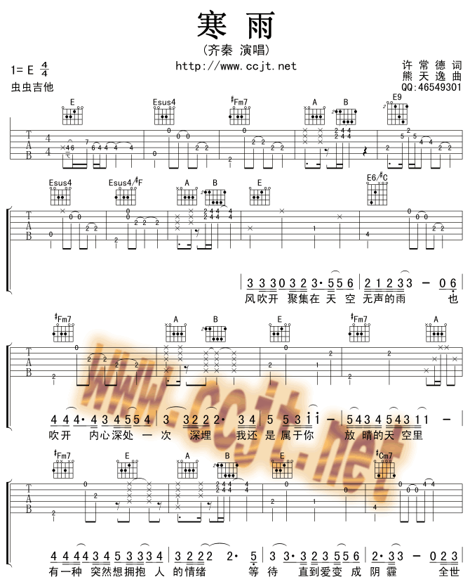 寒雨吉他谱 E调六线谱_虫虫吉他编配_齐秦-吉他谱_吉他弹唱六线谱_指弹吉他谱_吉他教学视频 - 民谣吉他网