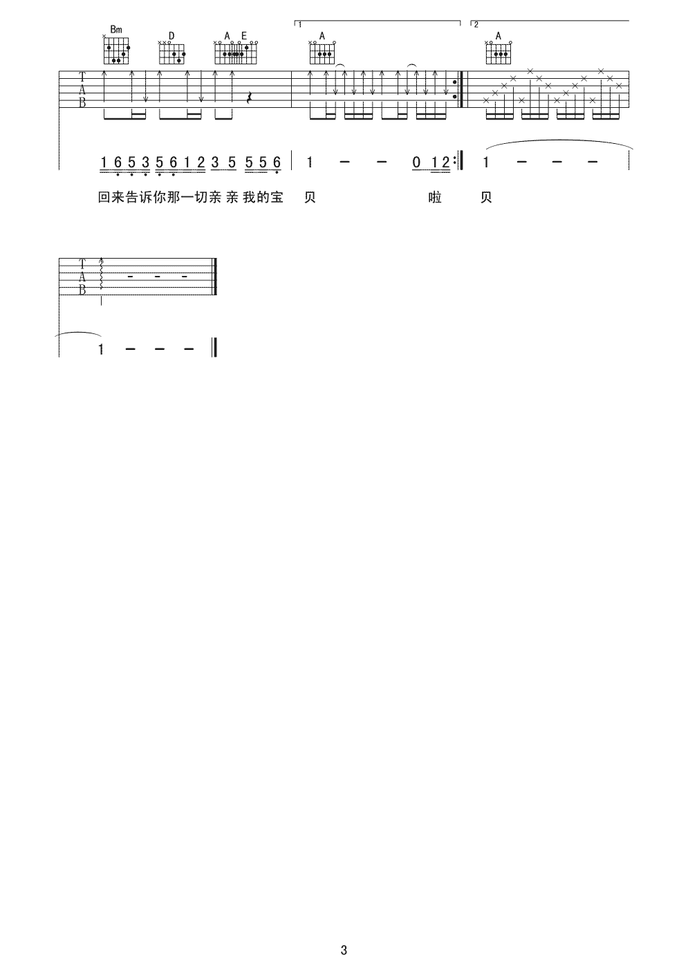 亲亲的我的宝贝吉他谱 G调扫弦版_纪来编配_周华健