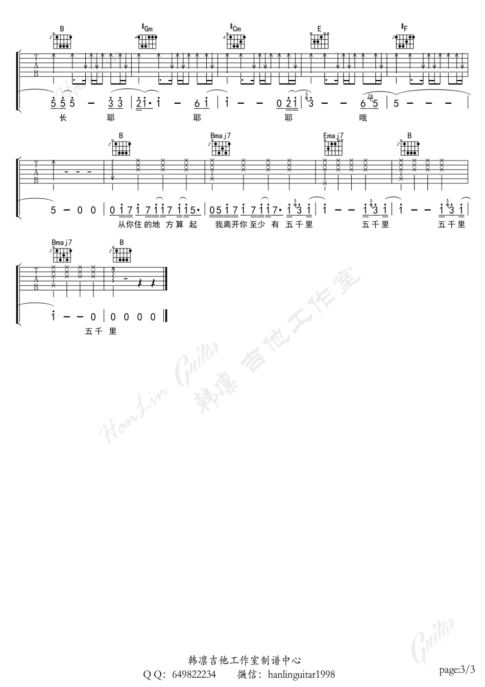 寂寞有多长吉他谱 A转B调_韩凛吉他编配_苏立生