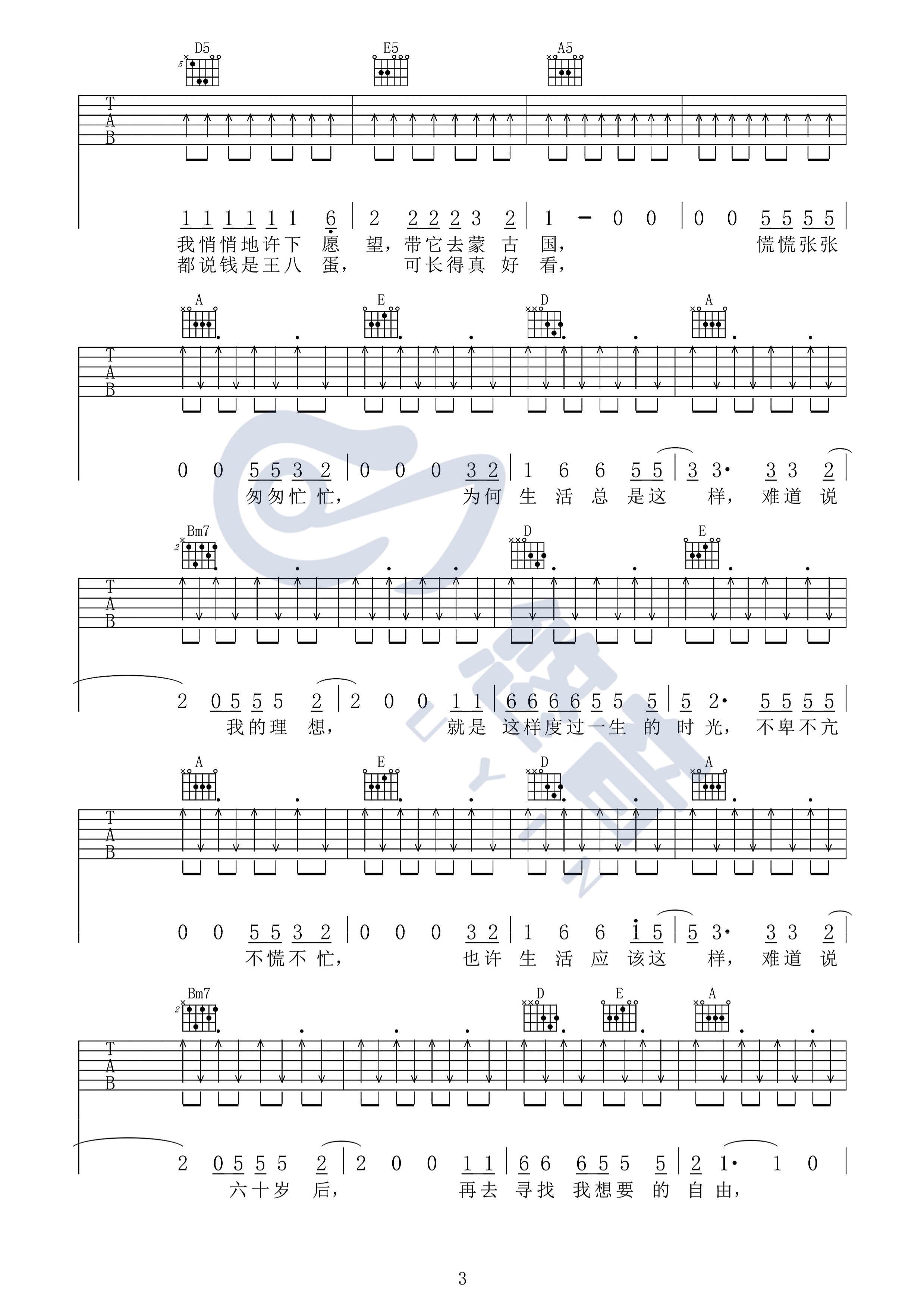 活着吉他谱 A调附视频_悠音吉他课堂编配_郝云