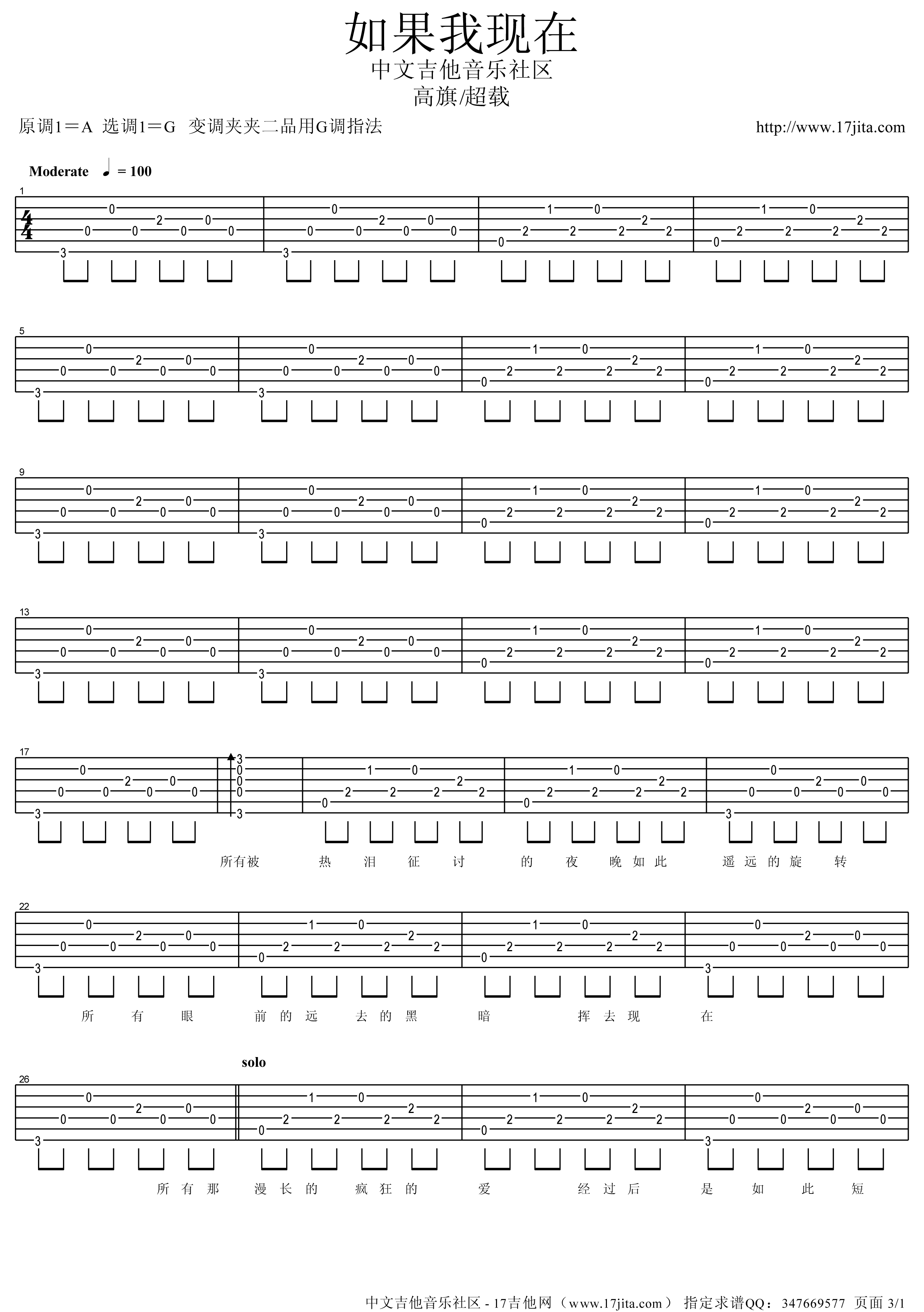 如果我现在吉他谱 G调_17吉他编配_超载乐队-吉他谱_吉他弹唱六线谱_指弹吉他谱_吉他教学视频 - 民谣吉他网