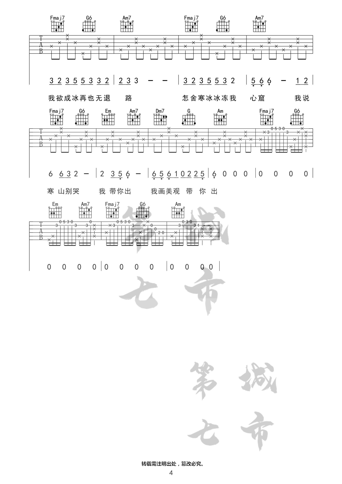 游山恋吉他谱 C调附前奏_第七城市编配_海伦