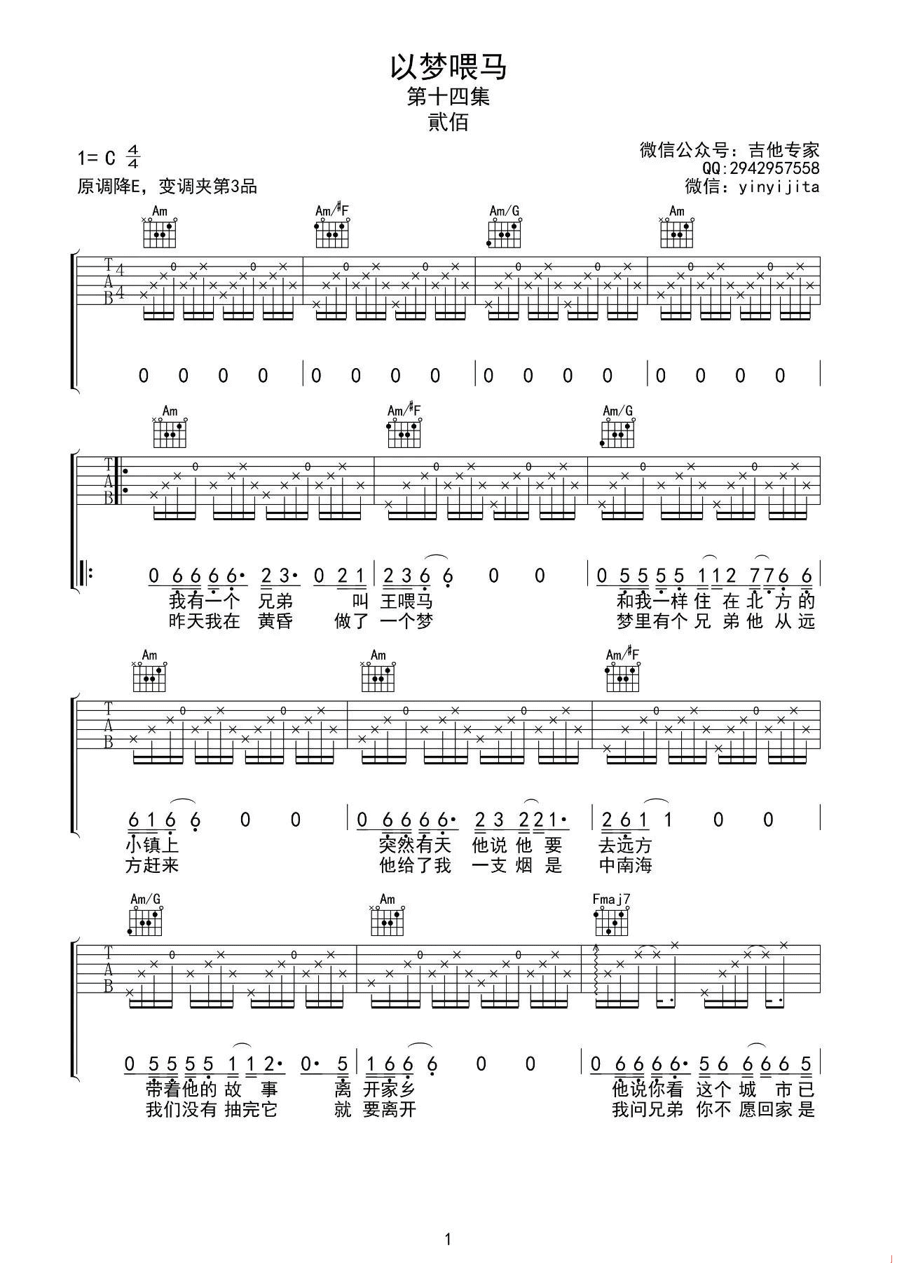以梦喂马吉他谱 C调高清版_吉他专家编配_贰佰-吉他谱_吉他弹唱六线谱_指弹吉他谱_吉他教学视频 - 民谣吉他网