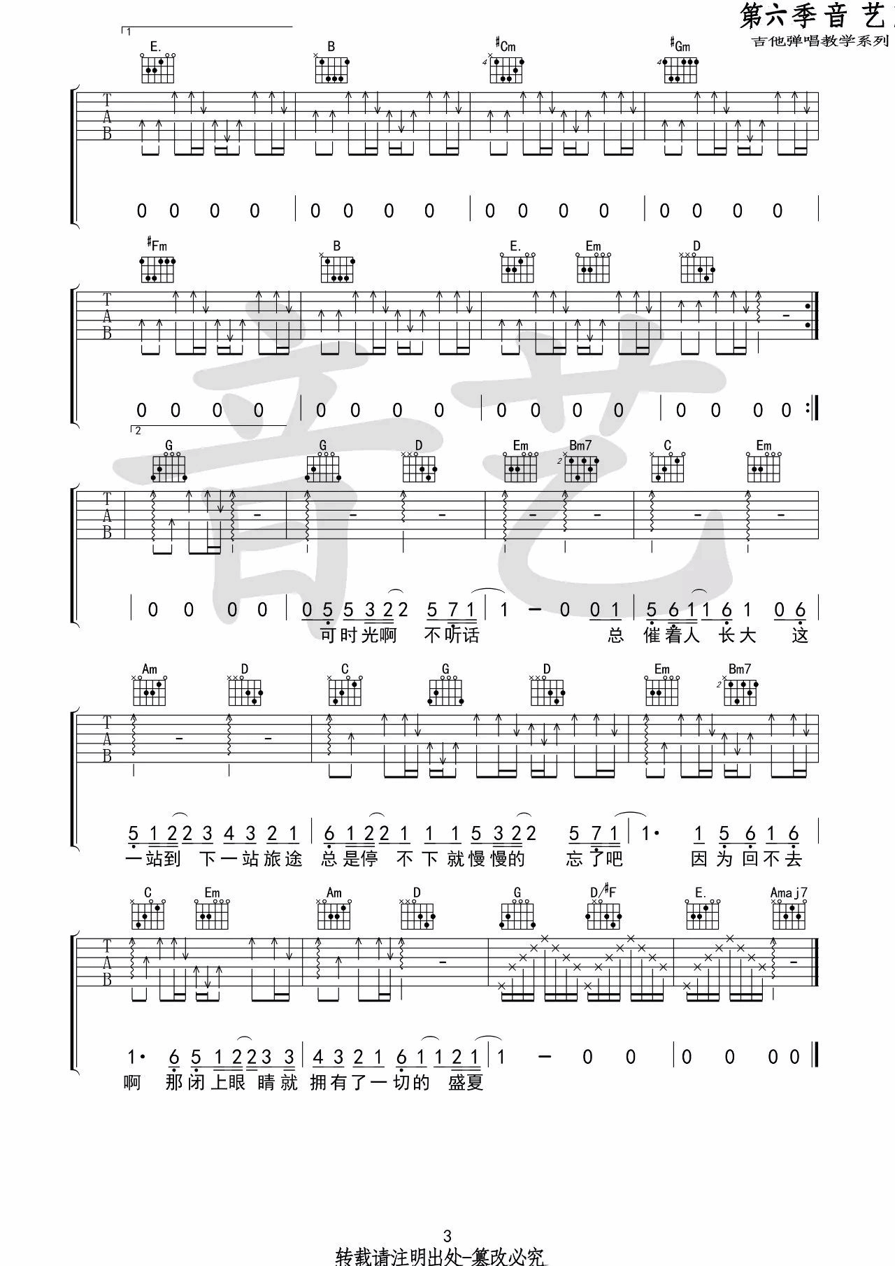 盛夏吉他谱 G调_音艺吉他编配_毛不易