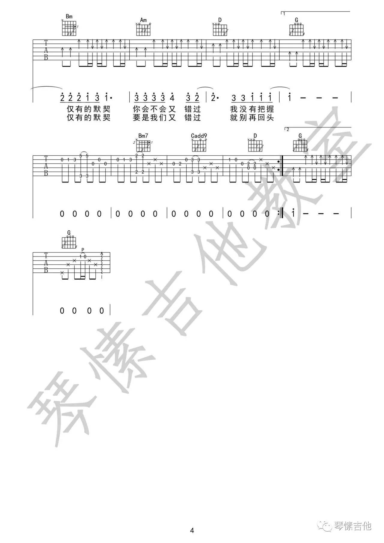 连名带姓吉他谱 G调_琴愫吉他编配_张惠妹