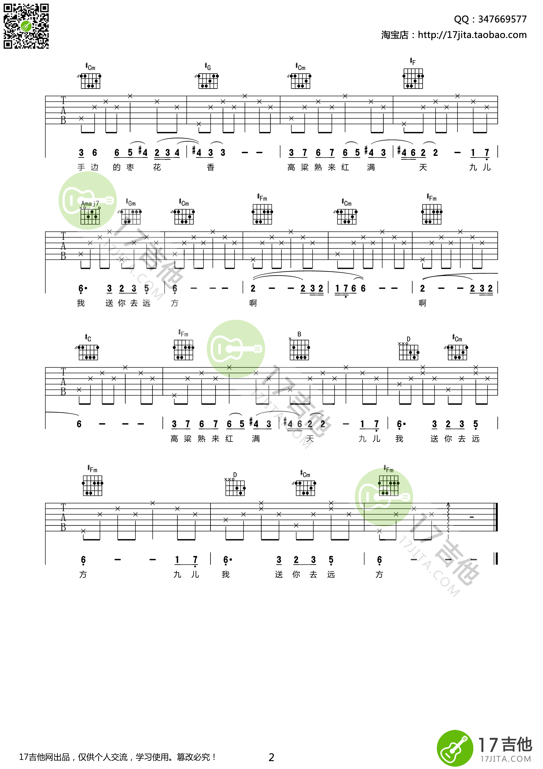 九儿吉他谱 D调精选版_17吉他编配_韩红