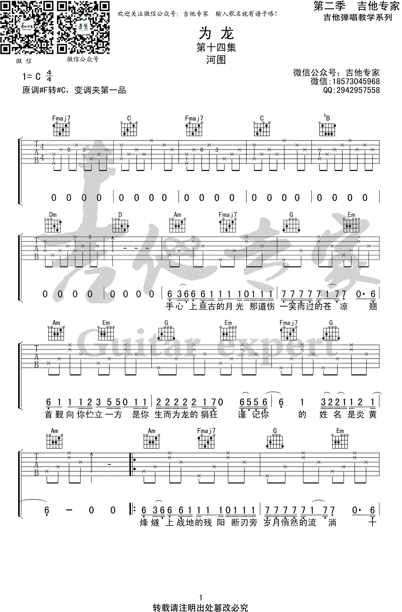 为龙吉他谱 C调附前奏_吉他专家编配_河图-吉他谱_吉他弹唱六线谱_指弹吉他谱_吉他教学视频 - 民谣吉他网