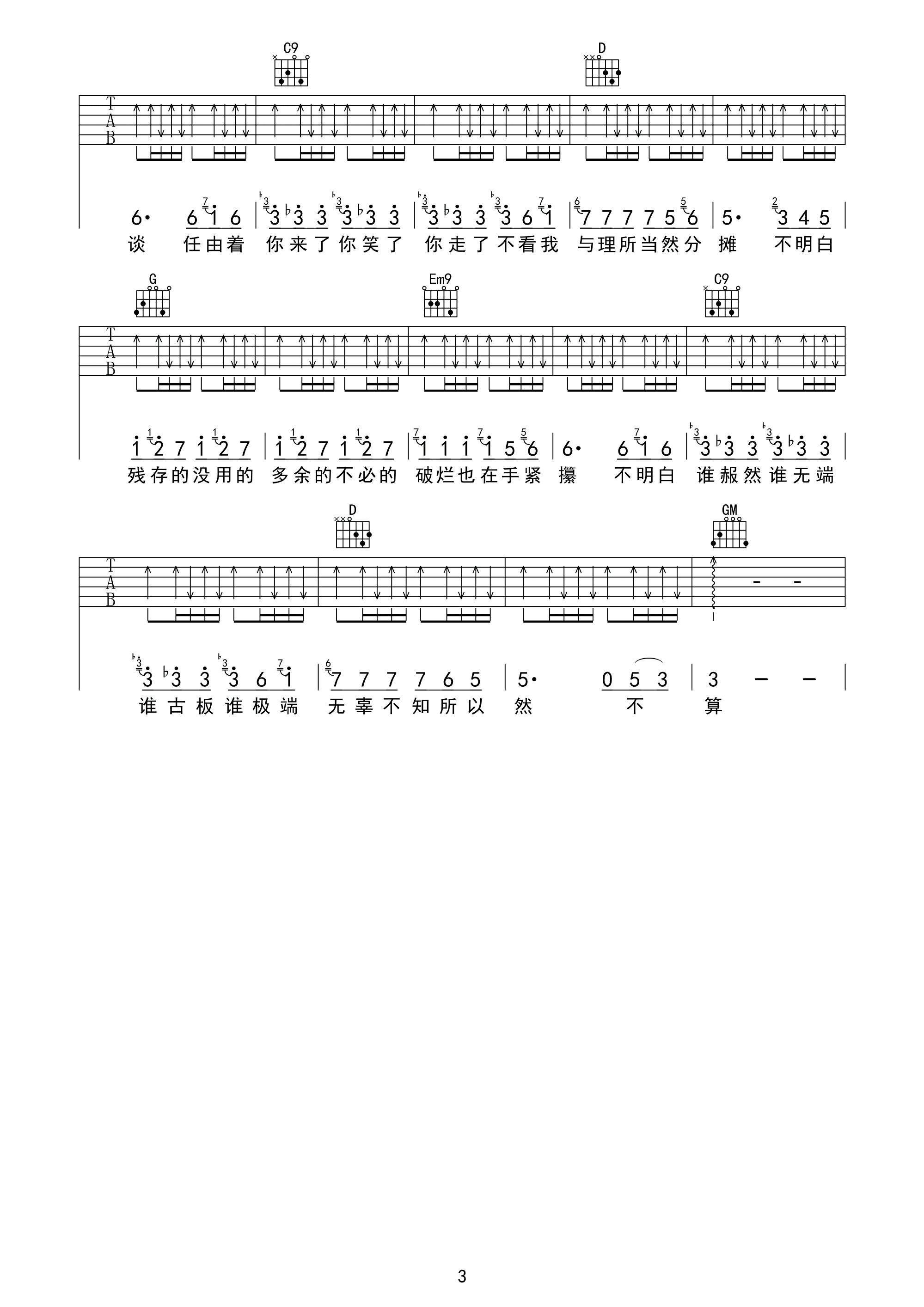 小半吉他谱 G调高清版_芃文音乐编配_陈粒