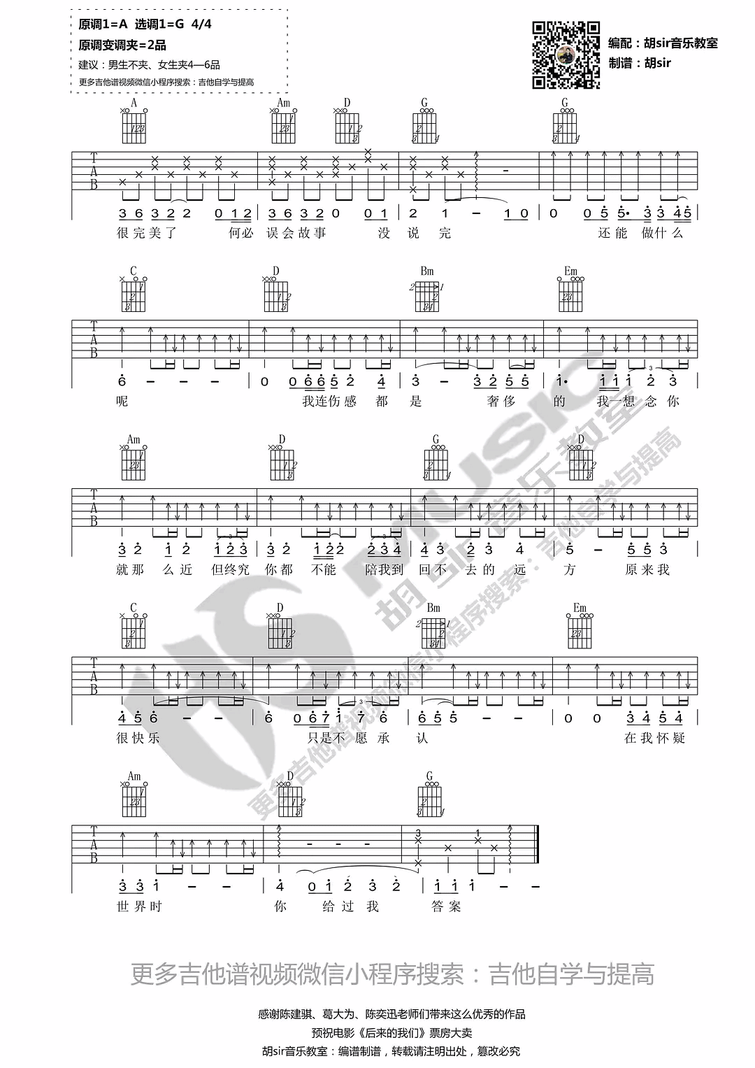 我们吉他谱 G调简单版_胡sir音乐教室编配_陈奕迅