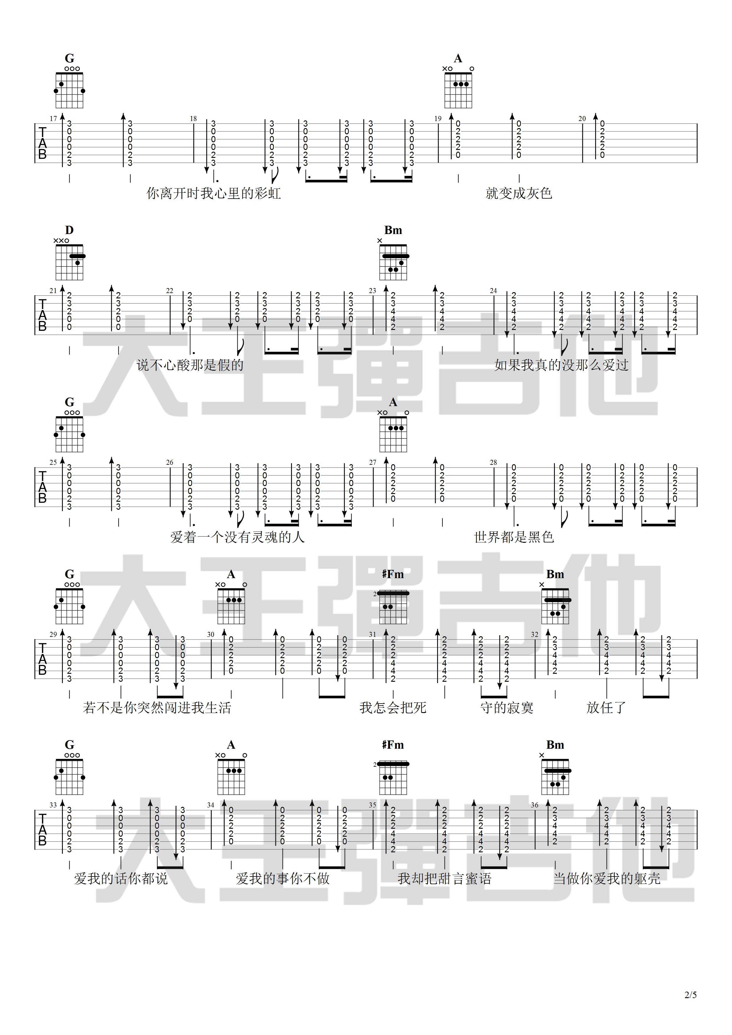 绿色吉他谱 D调附视频_大王弹吉他编配_陈雪凝