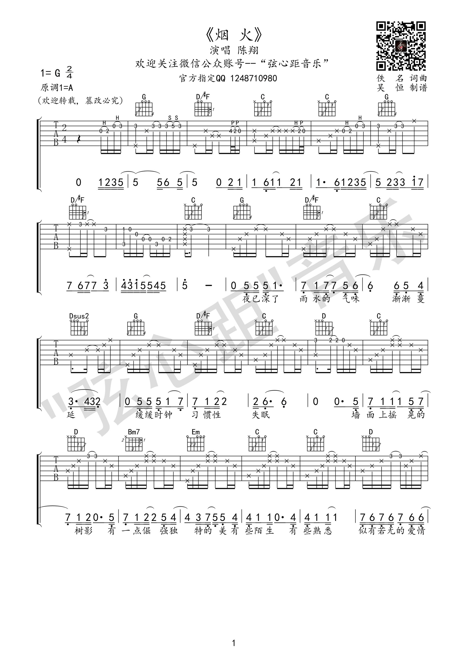 烟火吉他谱 G调_弦心距编配_陈翔-吉他谱_吉他弹唱六线谱_指弹吉他谱_吉他教学视频 - 民谣吉他网