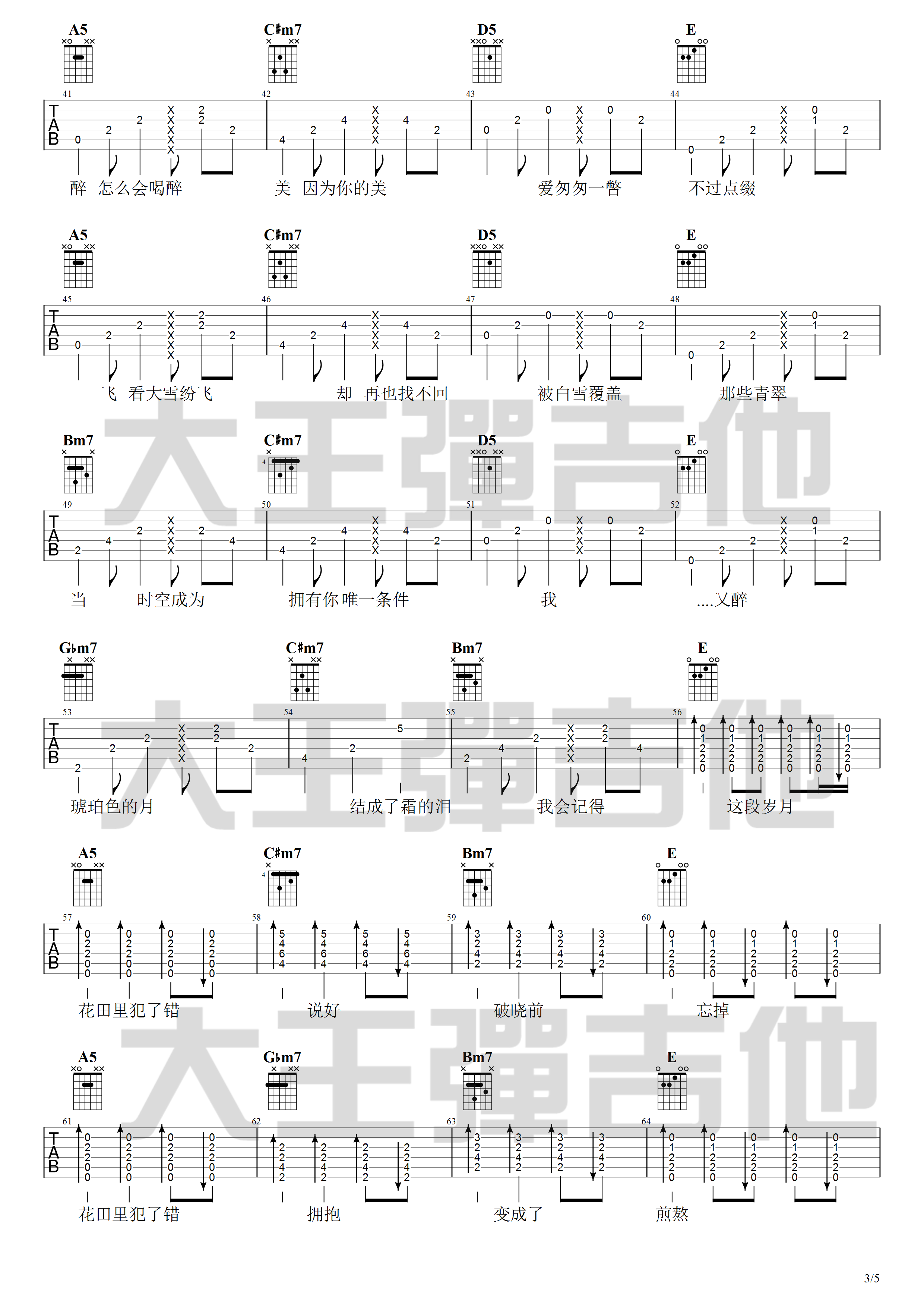 花田错吉他谱 A调附吉他弹唱演示_大王弹吉他编配_王力宏