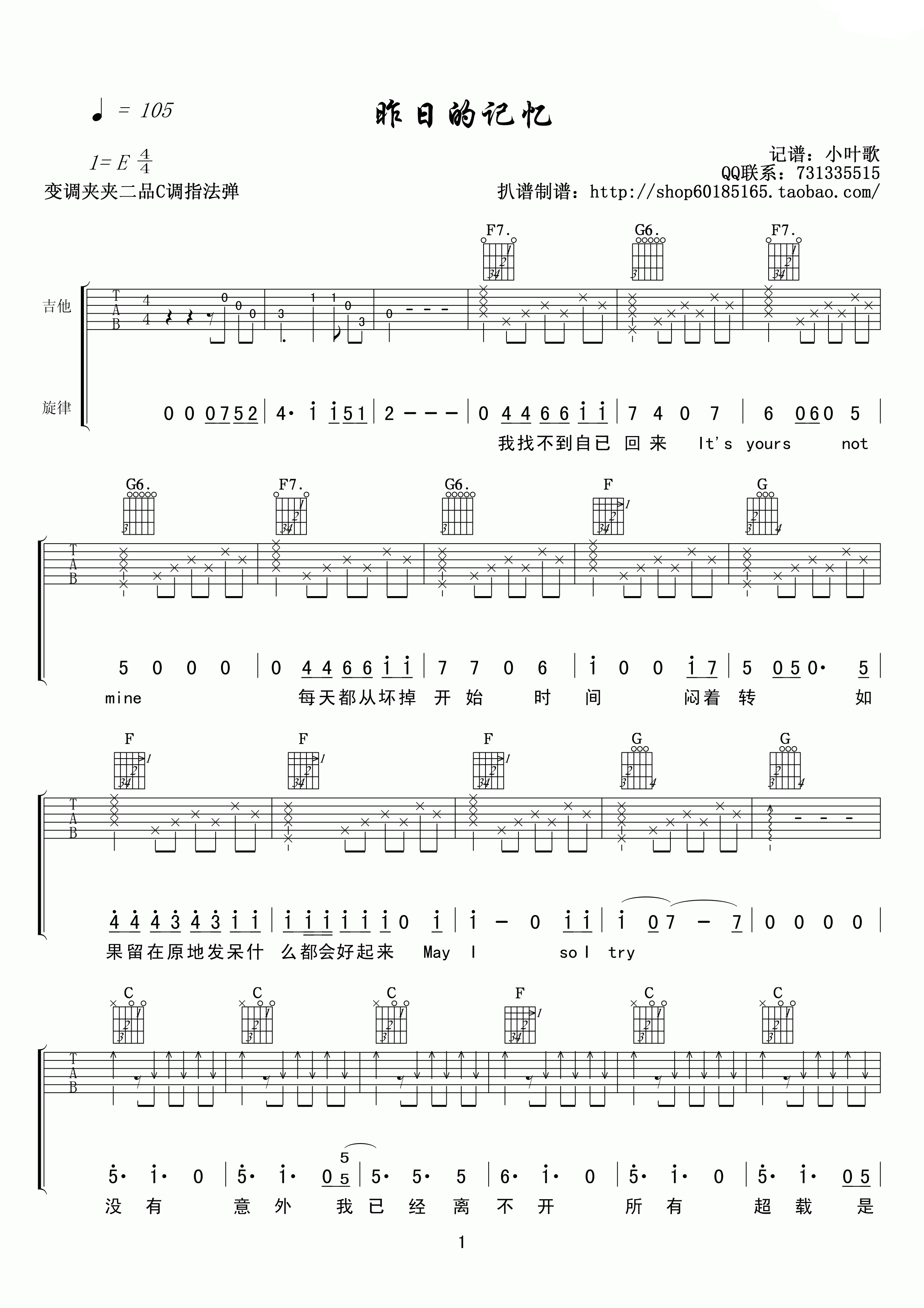 昨日的记忆吉他谱 E调高清版_小叶歌吉他编配_郭采洁-吉他谱_吉他弹唱六线谱_指弹吉他谱_吉他教学视频 - 民谣吉他网
