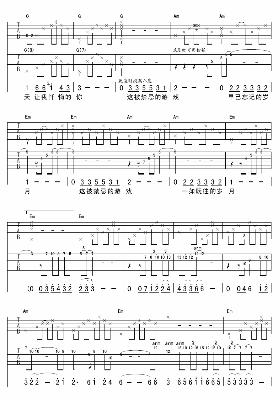 被禁忌的游戏吉他谱 G调_苏波编配_李志