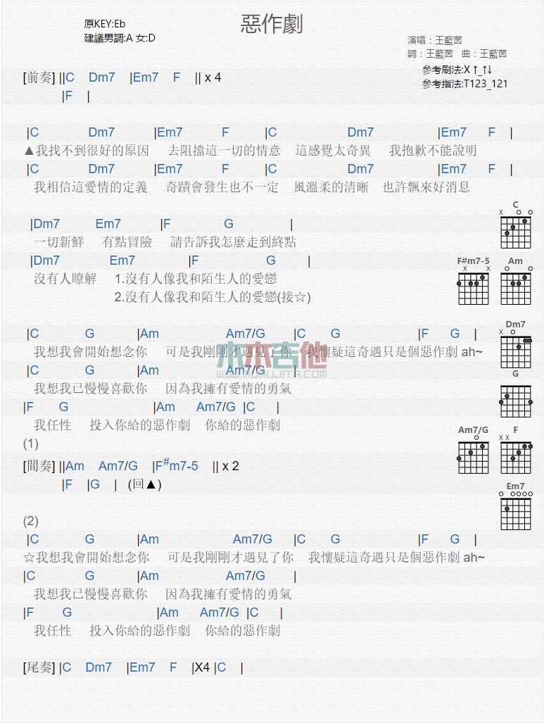 恶作剧吉他谱 C调和弦谱_木木吉他编配_王蓝茵-吉他谱_吉他弹唱六线谱_指弹吉他谱_吉他教学视频 - 民谣吉他网