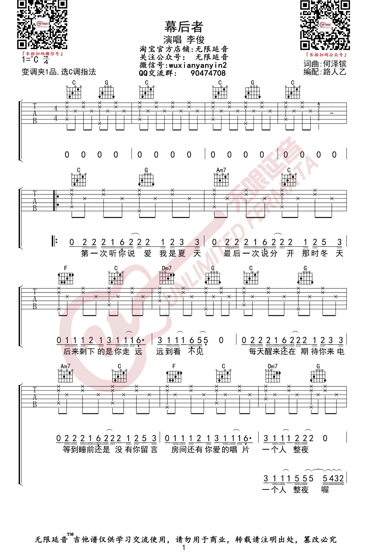 幕后者吉他谱 C调六线谱_无限延音编配_李俊-吉他谱_吉他弹唱六线谱_指弹吉他谱_吉他教学视频 - 民谣吉他网