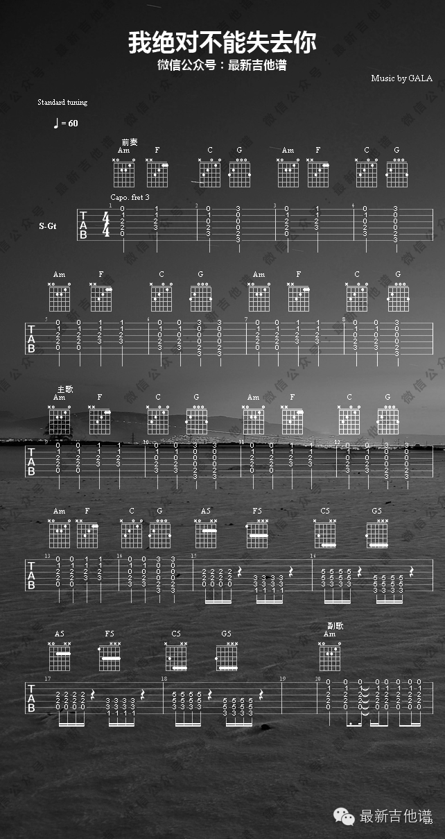我绝对不能失去你吉他谱 C调_最新吉他谱编配_GALA乐队-吉他谱_吉他弹唱六线谱_指弹吉他谱_吉他教学视频 - 民谣吉他网