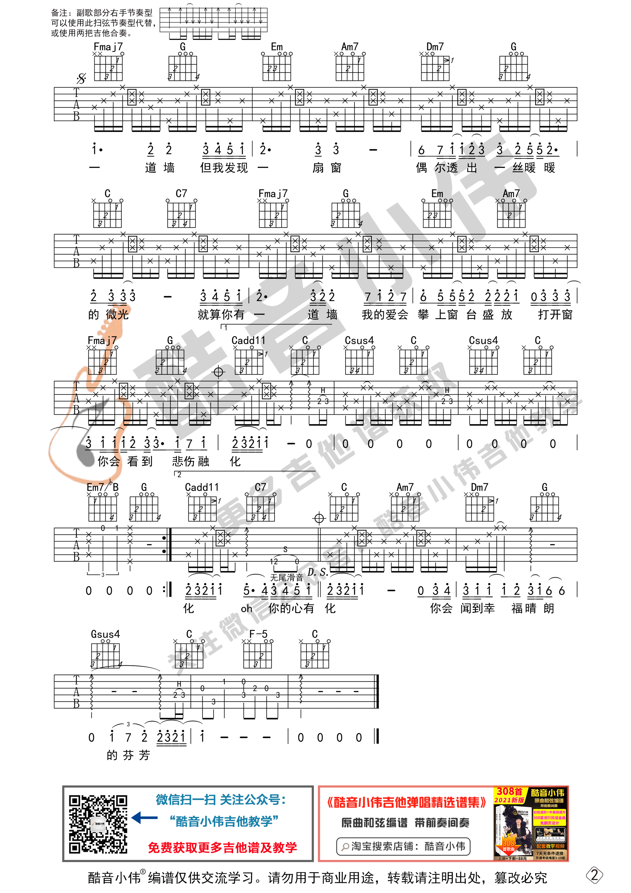 心墙吉他谱 C调初级进阶版_酷音小伟编谱_郭静