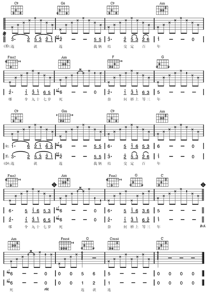 藤缠树吉他谱 C调六线谱_简单版_齐秦
