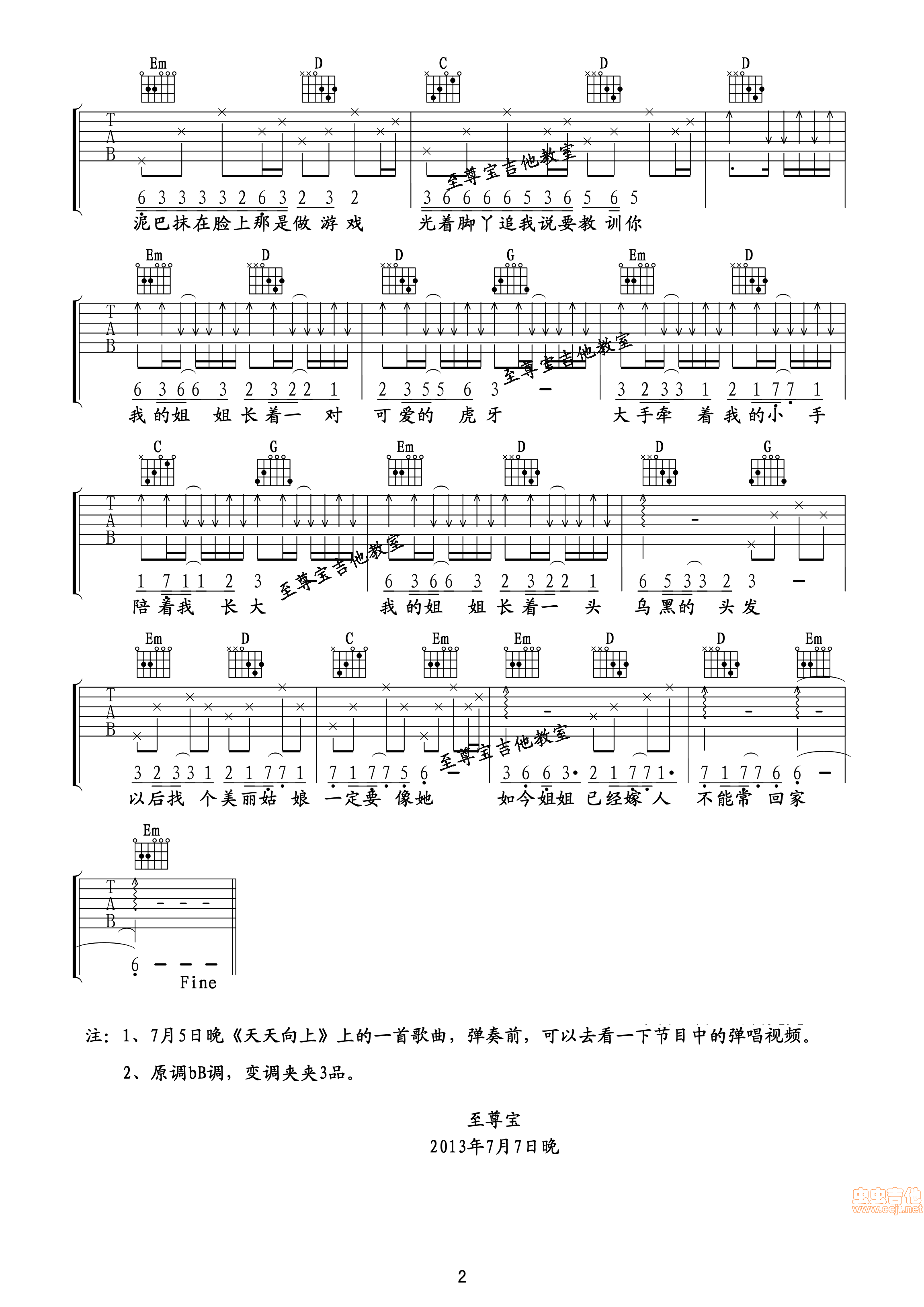 姐妹吉他谱 C调附前奏_至尊宝吉他教室编配_贾盛强