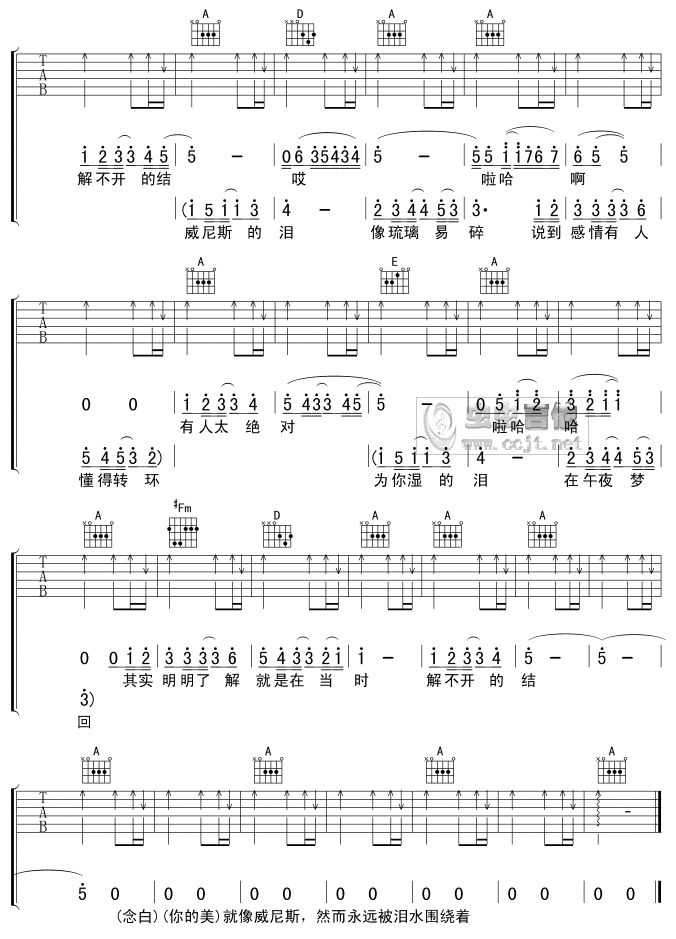 威尼斯的泪吉他谱 A调六线谱_虫虫吉他编配_永邦