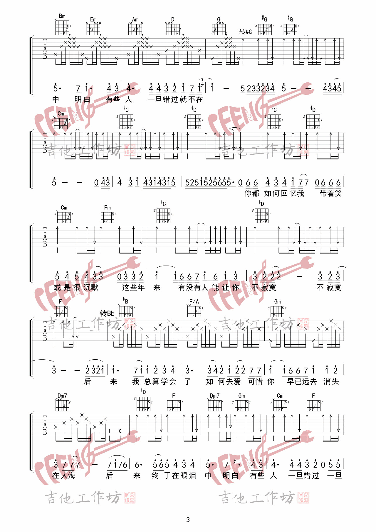 后来吉他谱 G调精选版_艾风吉他编配_李晓东