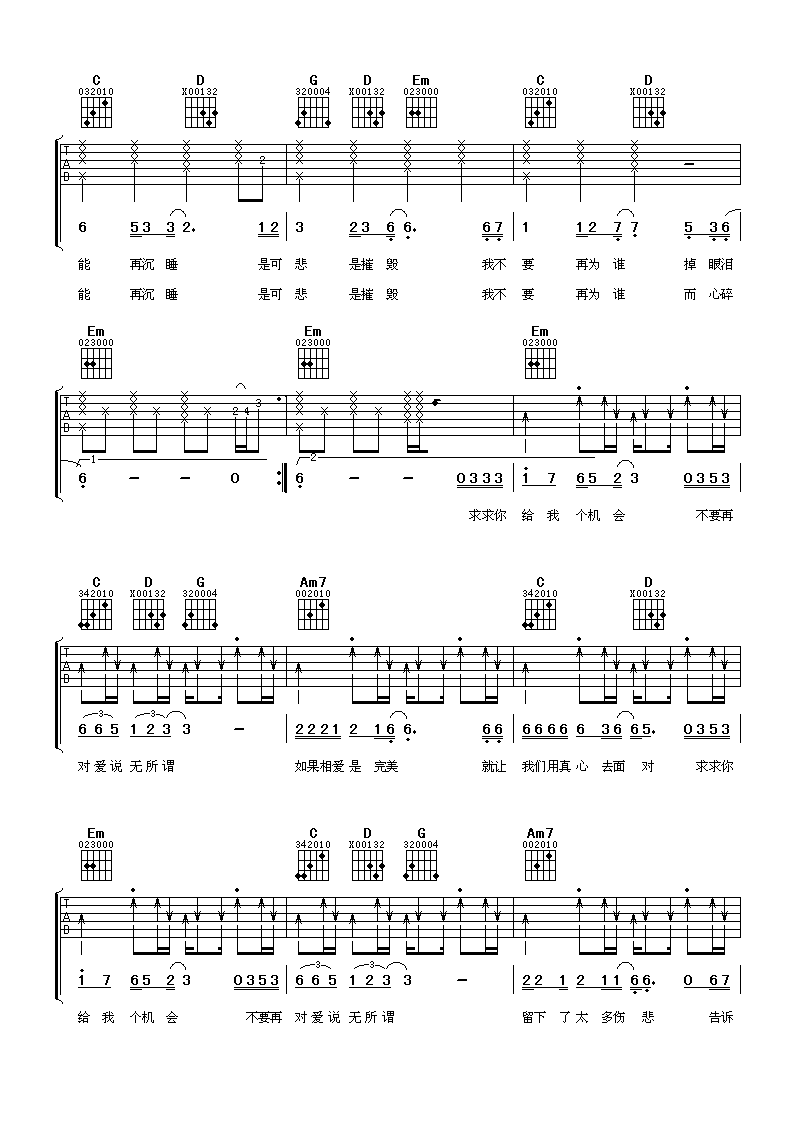 你到底爱谁吉他谱 G调六线谱_阿潘音乐工场编配_刘嘉亮